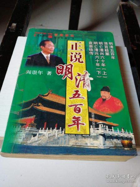正说明清五百年