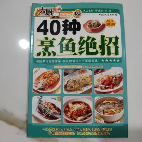 大厨家常菜：38道喷香煲仔饭