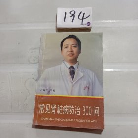 常见肾脏病防治300问