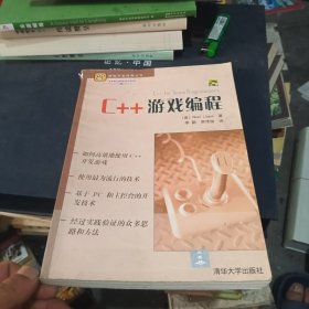 C++游戏编程