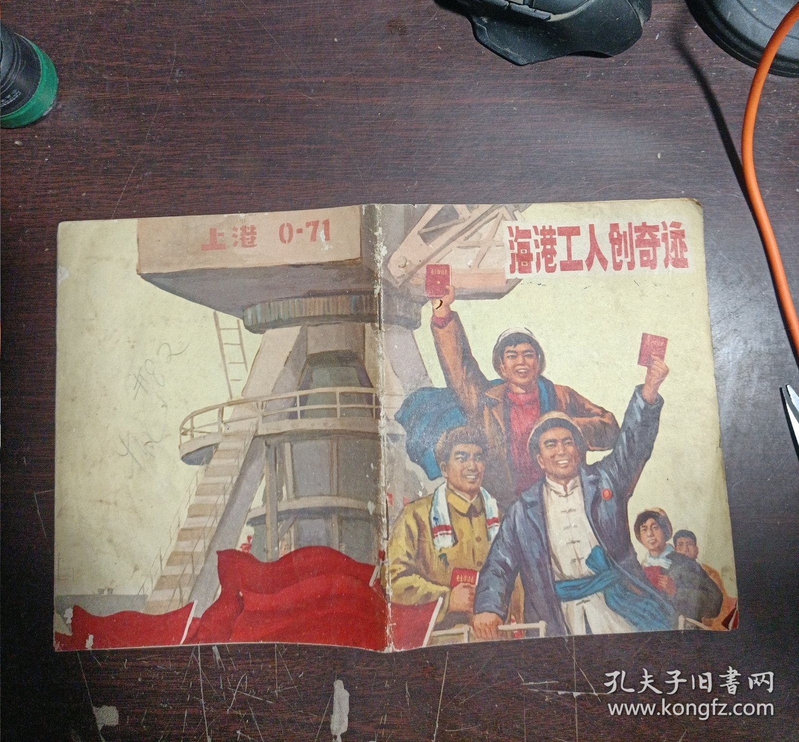 海港工人创奇迹