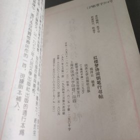 红楼梦诗词钢笔行书贴 正版包邮