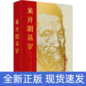 米开朗基罗