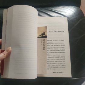 最后的大师：叶企孙和他的时代