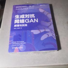 生成对抗网络GAN：原理与实践