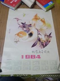1984年年历画：双猫 米春茂绘