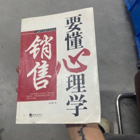 销售要懂心理学