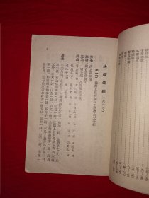 经典老版丨＜中医验方汇选＞内科第一集（全一册）内收疗效确实的家传秘方、名医验方共计179方！1956年原版老书非复印件，存世量稀少！详见描述有图片