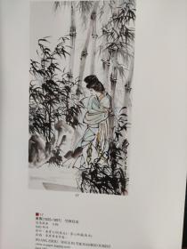 画页【散页印刷品】—国画、书法---竹林仕女、驴【黄胄】、1092