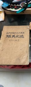 活页文选 1-10 合订1本
