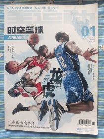 全运动时空篮球2010年1月号