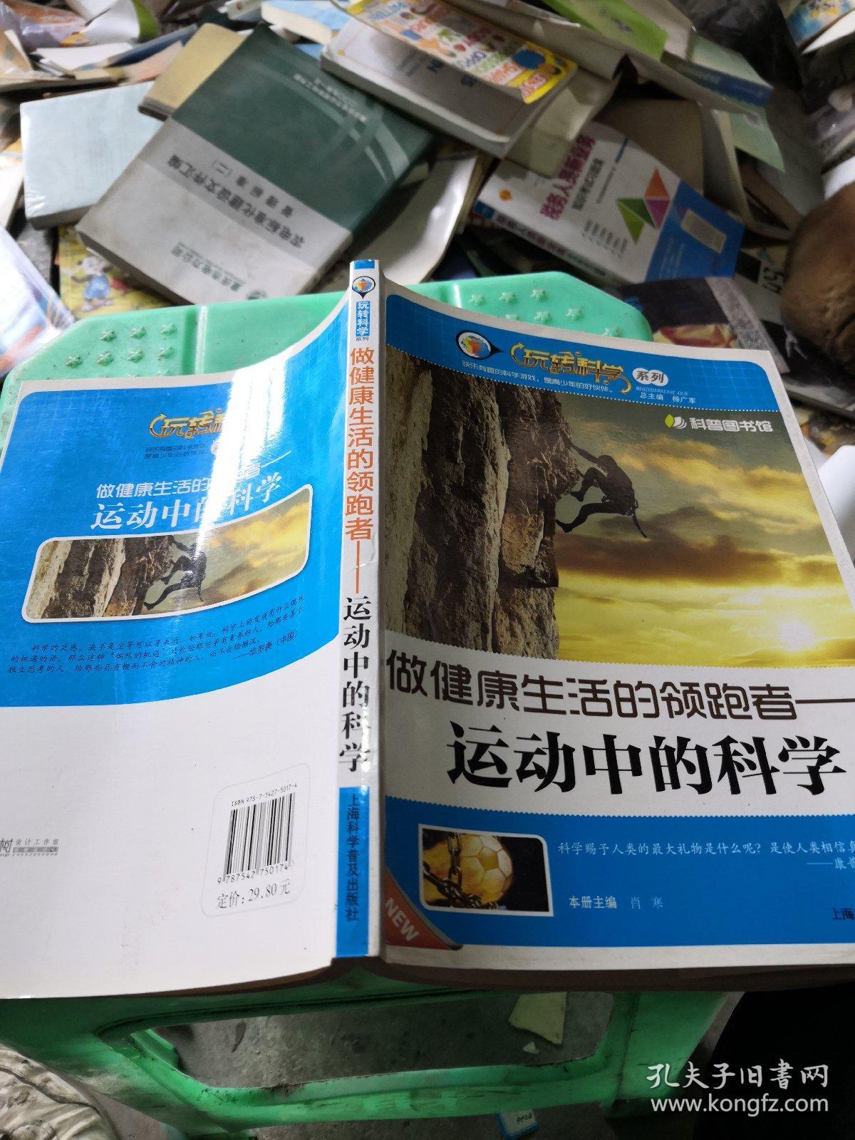 做健康生活的领跑者：运动中的科学