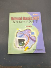 Visual Basic.NET程序设计示例导学