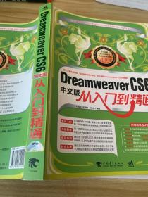 Dreamweaver CS6中文版从入门到精通