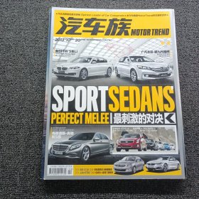汽車族2013 10
