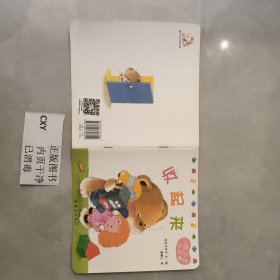 婴幼儿绘本(平装) 小熊宝宝绘本10 收起来