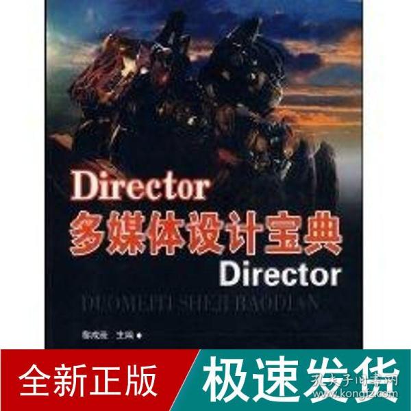 Director多媒体设计宝典