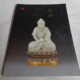 北京瀚海2004秋季拍卖会  玉器专场--大16开9品