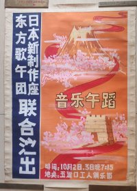1981年绘制“东方歌舞团，日本新制作座联合演出音乐舞蹈敬献国庆”海报，另附印制赴“津巴布韦，尼日尔，埃及，苏丹，泰国，香港等地演出海报三张