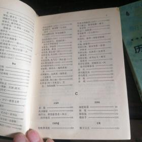 简明军事百科词典(包邮)