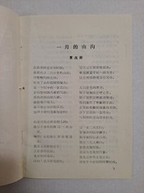 （怀来文艺 杂志社 档案手稿）： 1979年《怀来文艺》第2期 及 手稿。（该刊 创刊号 出版日期不详）