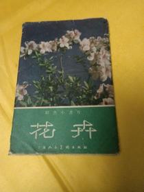 1956年花卉图片明信片一套12张