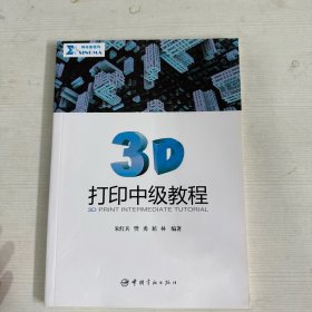 3D打印中级教程