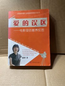 爱的误区：电影里的教养反思