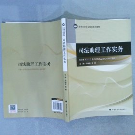 司法助理工作实务