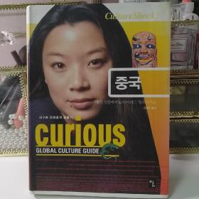 Curious-Global Culture Guide: CHINA