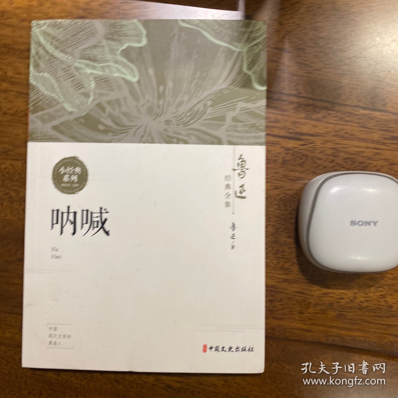 鲁迅经典全集 呐喊