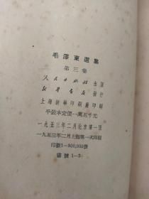 私藏、原配本（上海）！《毛泽东选集》1一5卷！大32开、建国初期版本！，全部上海印刷！（除第一卷以外，都是一版一印），其中1一4卷竖排繁体字：第一卷1951年十月上海第二次印刷，第二卷1952年上海第一次印刷！第三卷1953年上海第一次印刷！第四卷1960年上海第一次印刷。第五卷横排简体字1977年上海第一次印刷！，，请先看图片和描述！然后再买，