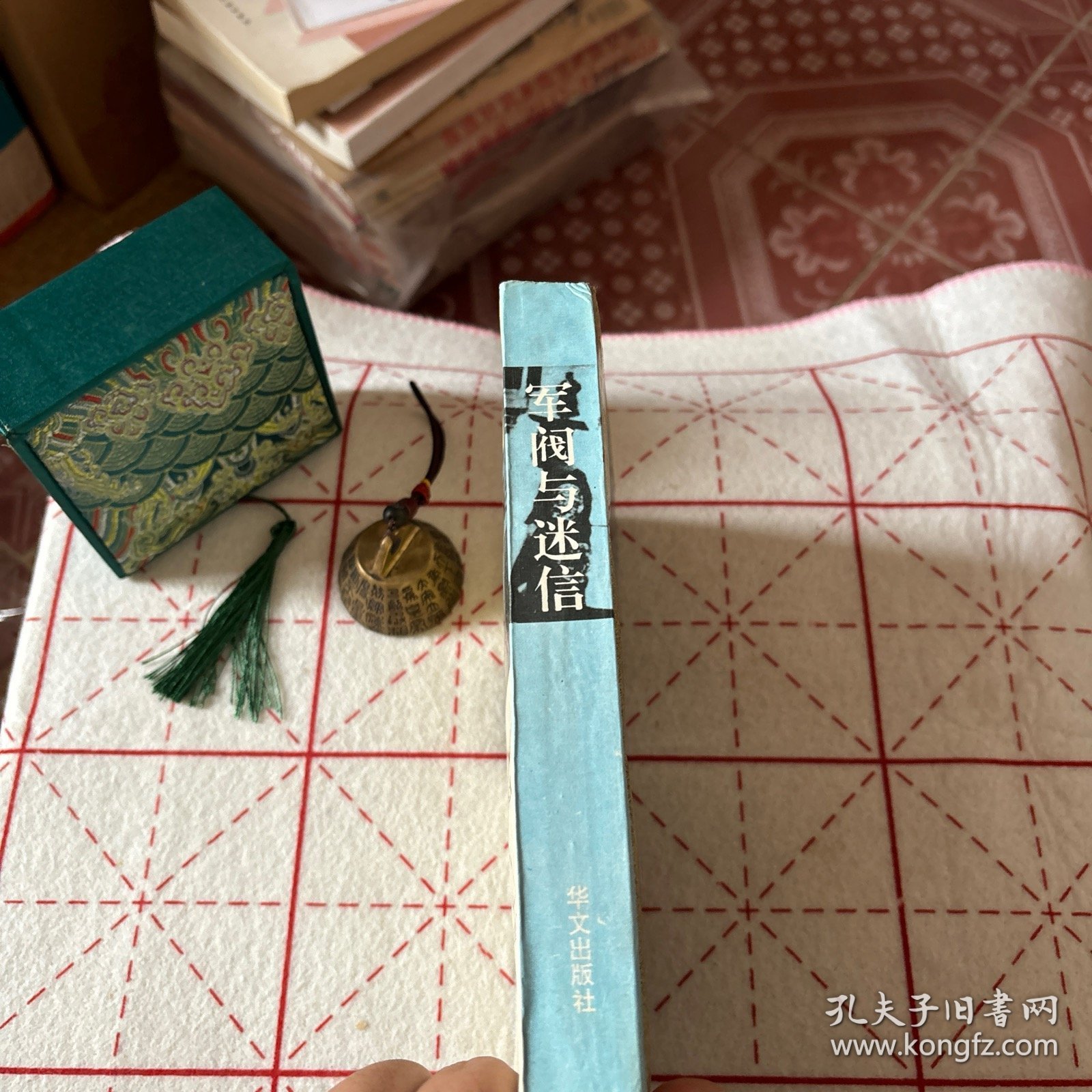 军阀与迷信