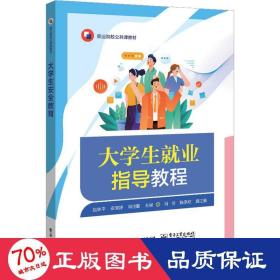 大业指导教程 大中专文科社科综合 赵林,安晓婷,肖佳鹏 编