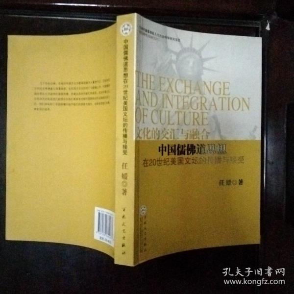 中国儒佛道思想