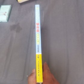 跟着课本学作文：三年级下册（同步配套义务教育现行语文教材）