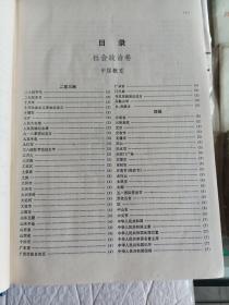 当代中国百科大辞典