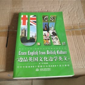 边品英国文化边学英文