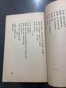 京剧丛刊 第十四集 1953年一版一印