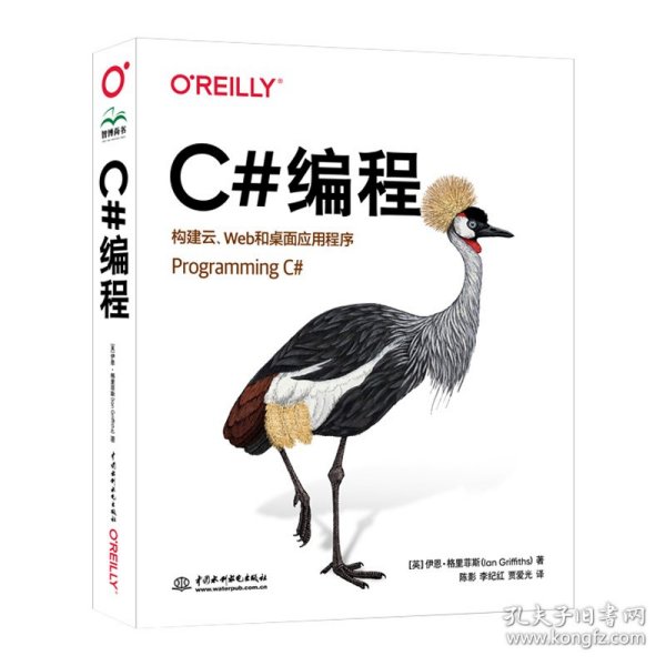 OReilly编程系列 C#编程 构建云、Web和桌面应用程序 Programming C#语言高级编程从入门到精通 零基础学c++ c primer plus c语言程序设计项目实战