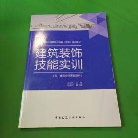 建筑装饰技能实训