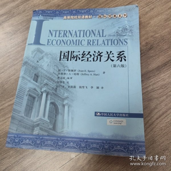 高等院校双语教材·国际贸易系列：国际经济关系（第6版）