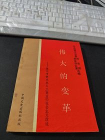 伟大的变革 镇江市资本主义工商业的社会主义改造