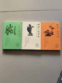 明清小说研究2022年第1、2、3期