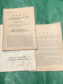 历史资料：王效禹（三份）