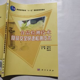 食品检测技术_食品安全快速检测技术