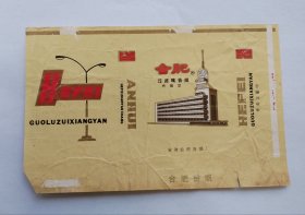 合肥烟标
