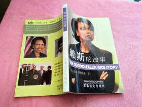 美国国家安全事务助理赖斯的故事