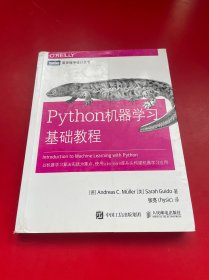 Python机器学习基础教程