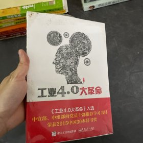 工业4.0大革命